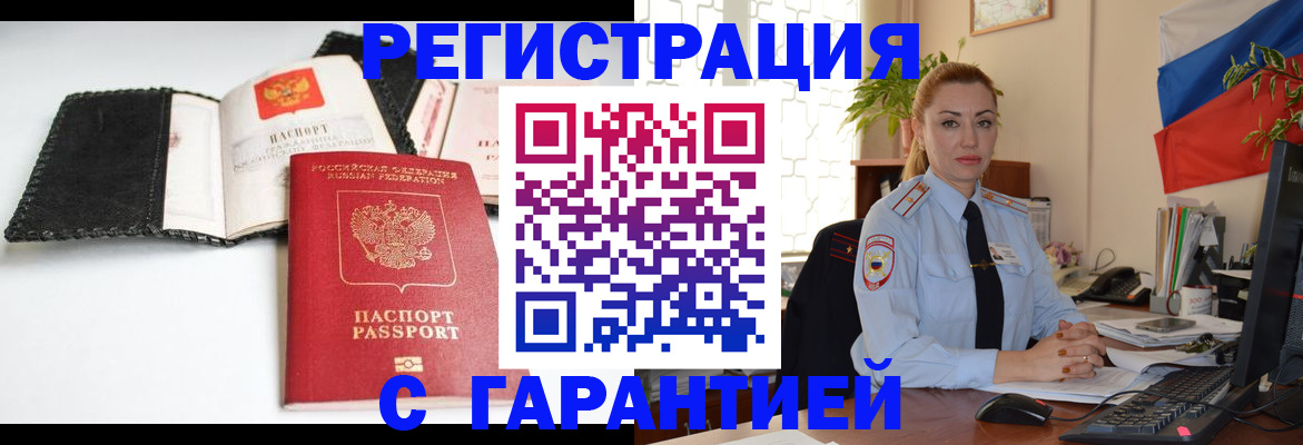 прописка регистрация в Полярном