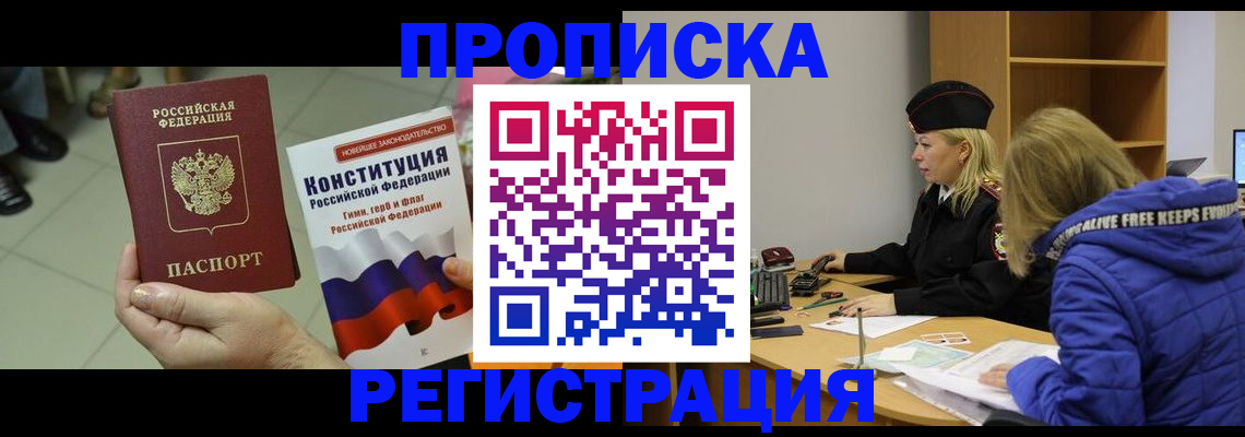 прописка поиск в Полярном