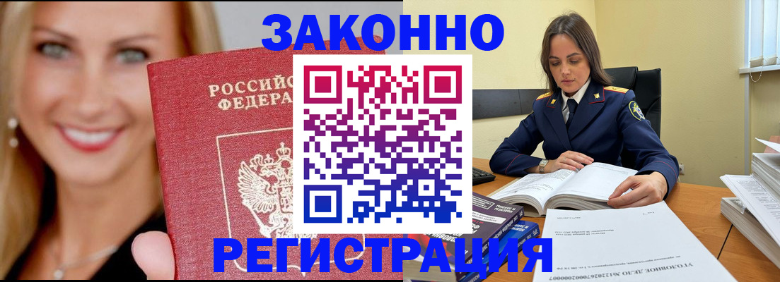 прописка в Полярном